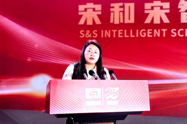 “責(zé)任•共贏未來”--宋和宋智能科技舉行25周年慶典