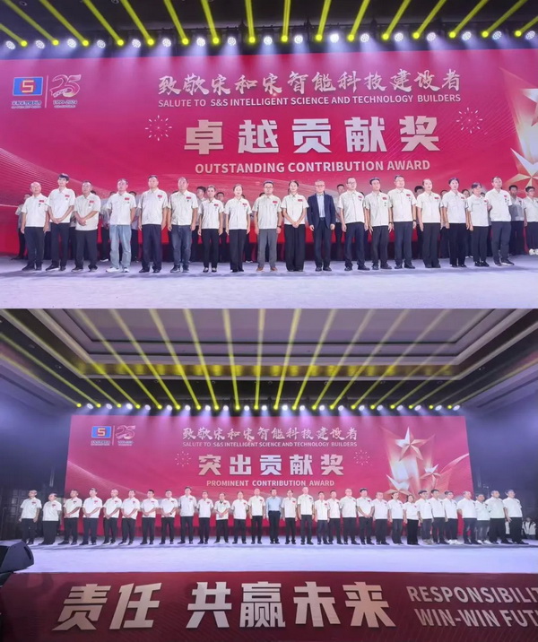 “責(zé)任•共贏未來”--宋和宋智能科技舉行25周年慶典
