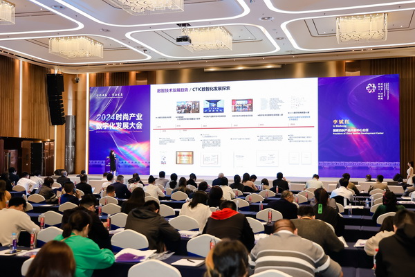 時(shí)尚驅(qū)動(dòng) 加“數(shù)”創(chuàng)新 | 2024時(shí)尚產(chǎn)業(yè)數(shù)字化發(fā)展大會(huì)圓滿(mǎn)舉行