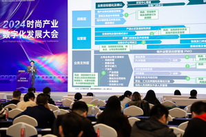 時(shí)尚驅(qū)動(dòng) 加“數(shù)”創(chuàng)新 | 2024時(shí)尚產(chǎn)業(yè)數(shù)字化發(fā)展大會(huì)圓滿(mǎn)舉行