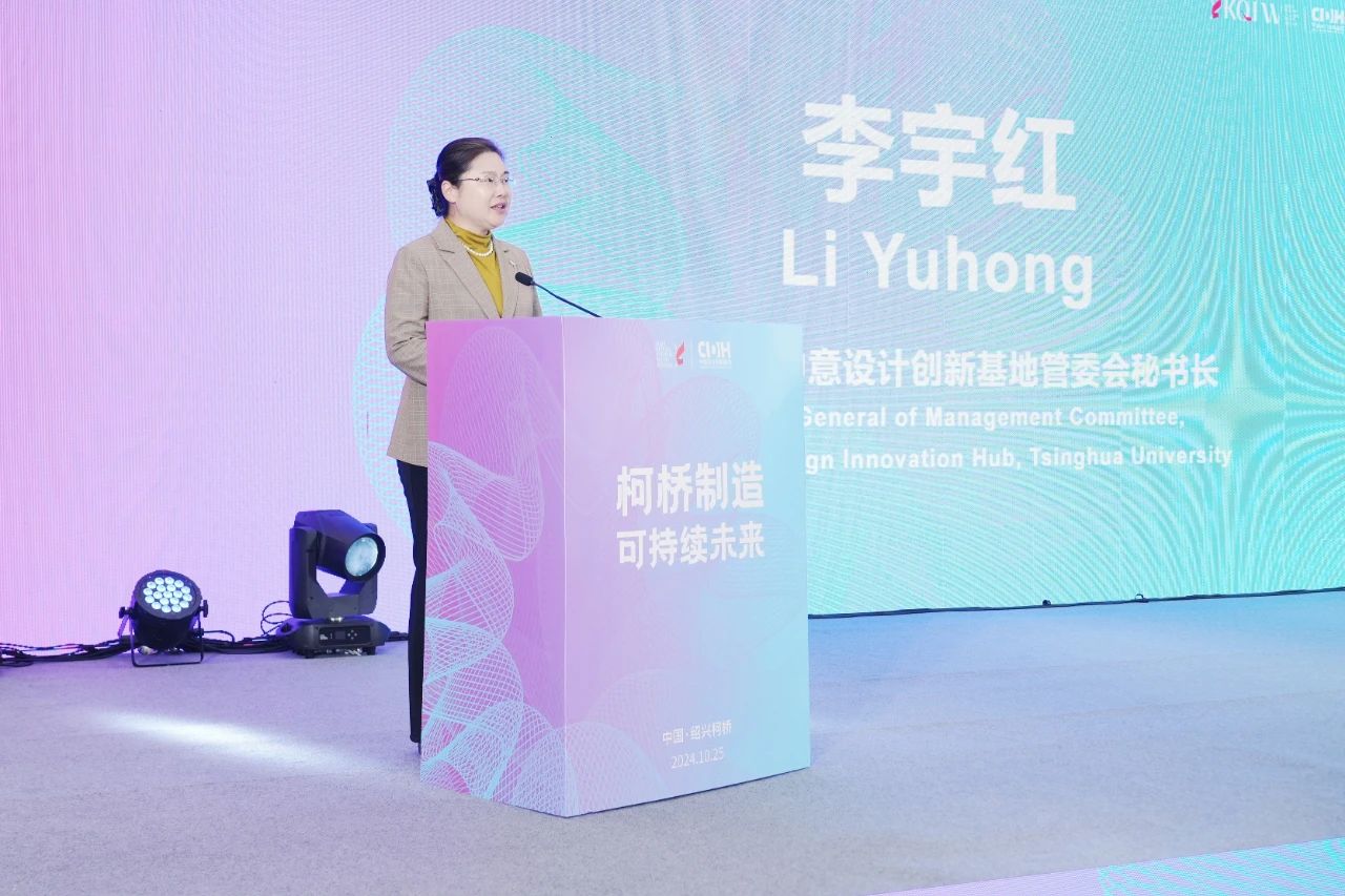 可持續(xù)，向未來！共探柯橋制造未來發(fā)展密碼