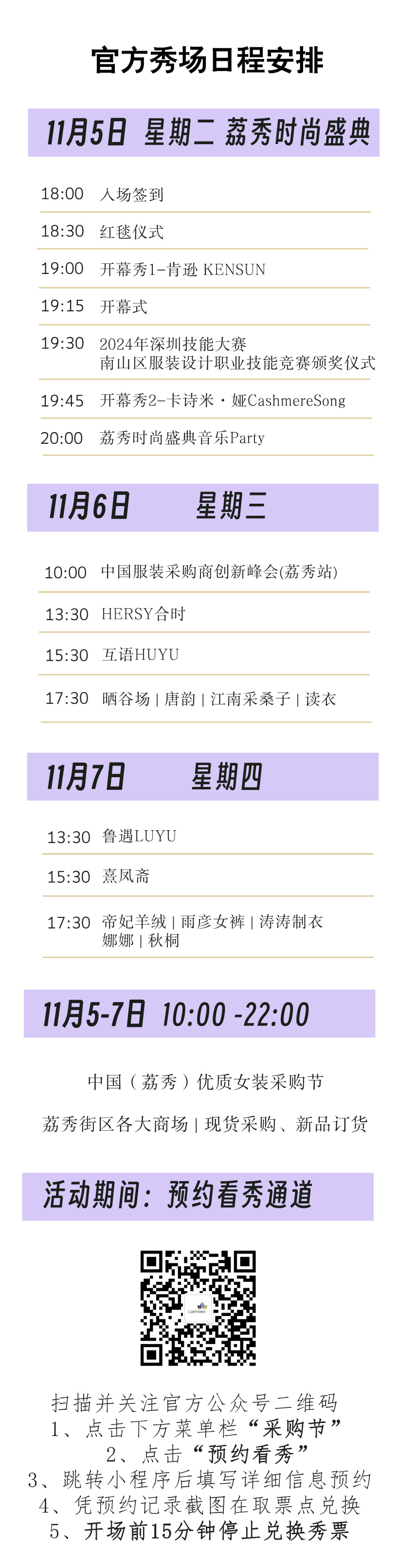 中國（荔秀）優(yōu)質(zhì)女裝采購節(jié)啟幕在即，你們準(zhǔn)備好了嗎？