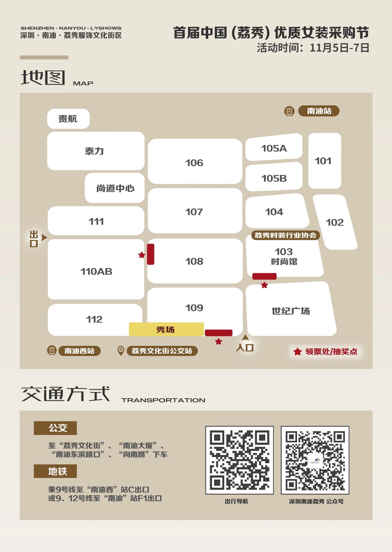 中國（荔秀）優(yōu)質(zhì)女裝采購節(jié)啟幕在即，你們準(zhǔn)備好了嗎？