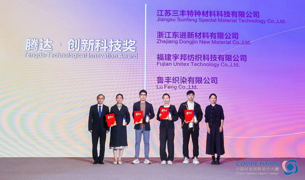 科技重塑創(chuàng)造力，&ldquo;騰達(dá)&middot;創(chuàng)新科技獎(jiǎng)&rdquo;賦能時(shí)尚設(shè)計(jì)新升級