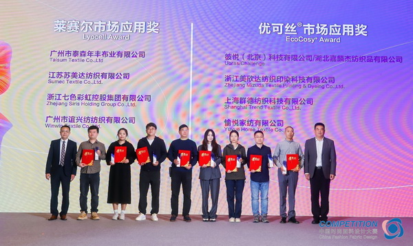 深耕多場景應用，賽得利兩大單項獎展現(xiàn)可持續(xù)時尚創(chuàng)新趨勢！