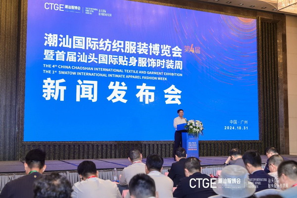 &ldquo;四海歸心、萬商來潮&rdquo;--第四屆潮汕服博會新聞發(fā)布會在廣州舉辦！