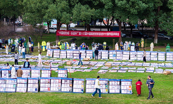 “中國(guó)輕紡城·東進(jìn)杯”第十六屆中國(guó)高校紡織品設(shè)計(jì)大賽作品評(píng)審會(huì)舉行