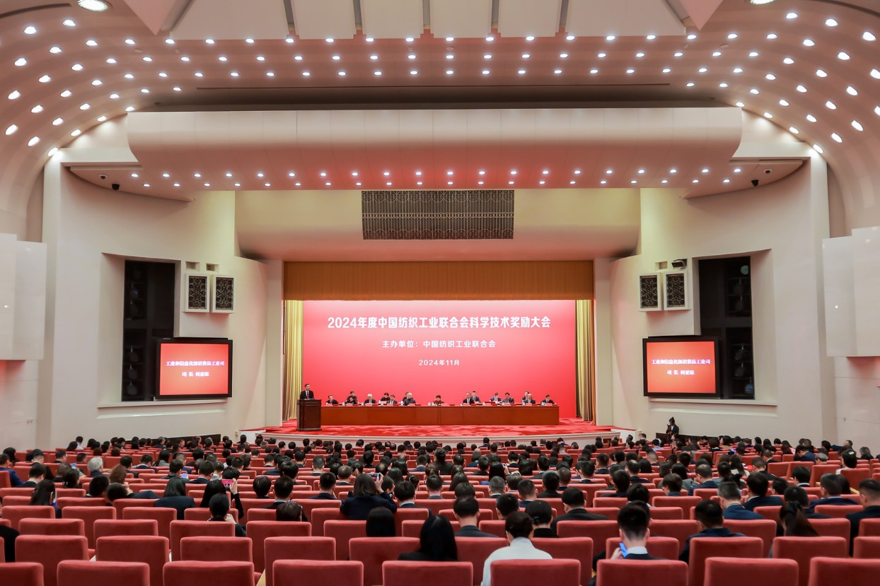 將紡織強(qiáng)國建設(shè)推向新高度——2024年度中國紡織工業(yè)聯(lián)合會(huì)科學(xué)技術(shù)獎(jiǎng)勵(lì)大會(huì)舉行