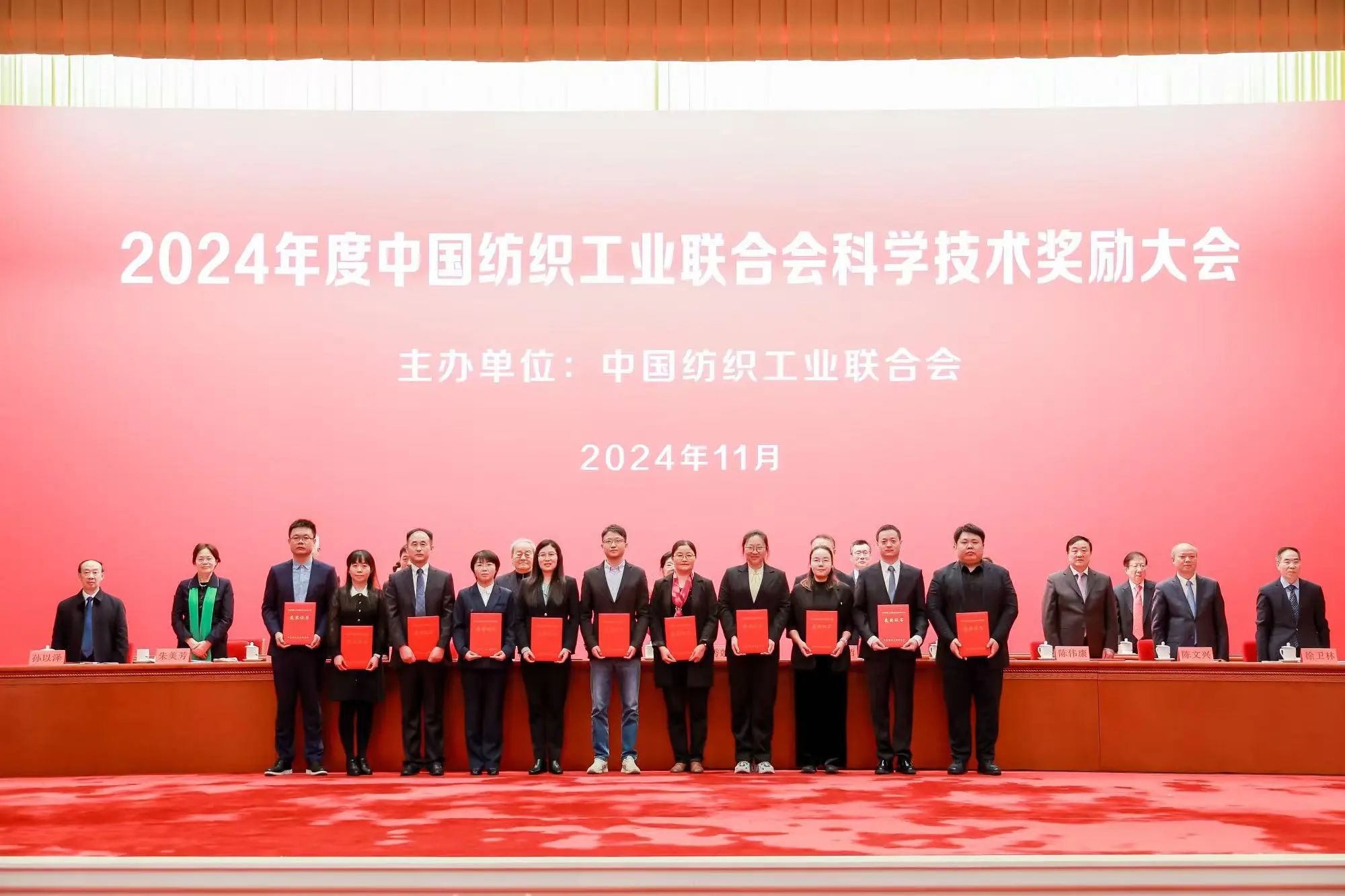 將紡織強(qiáng)國建設(shè)推向新高度——2024年度中國紡織工業(yè)聯(lián)合會(huì)科學(xué)技術(shù)獎(jiǎng)勵(lì)大會(huì)舉行