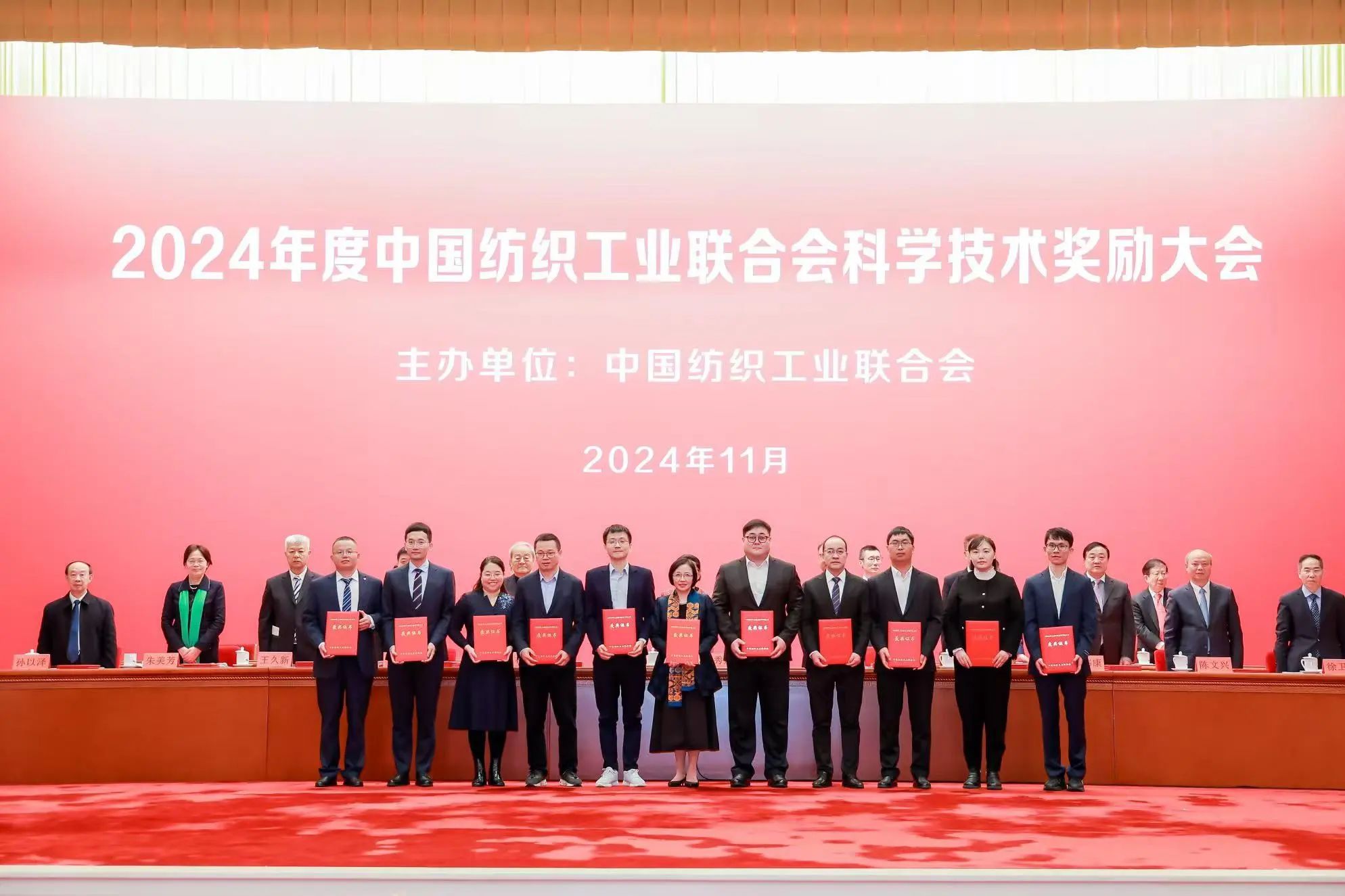 將紡織強(qiáng)國建設(shè)推向新高度——2024年度中國紡織工業(yè)聯(lián)合會(huì)科學(xué)技術(shù)獎(jiǎng)勵(lì)大會(huì)舉行