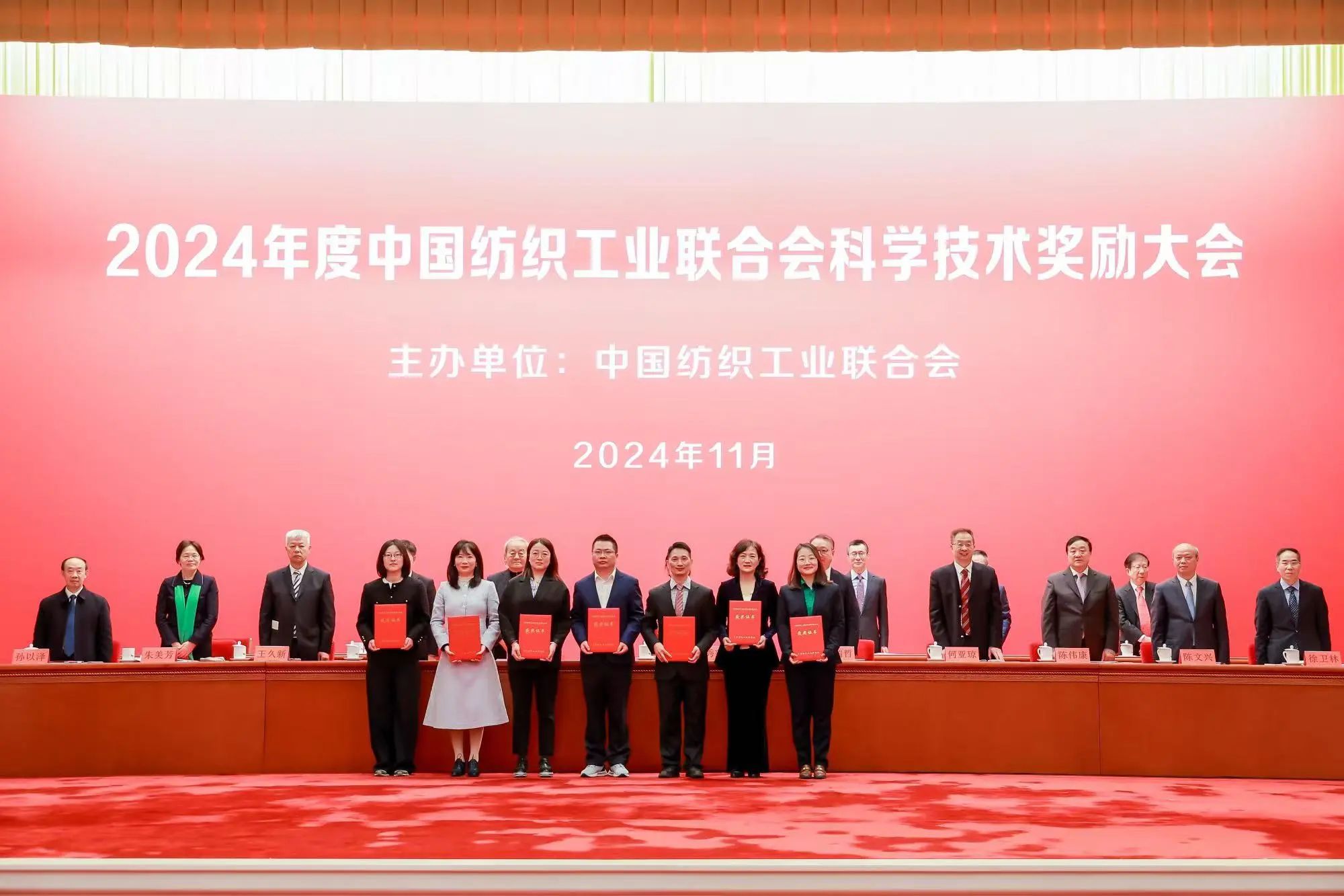 將紡織強(qiáng)國建設(shè)推向新高度——2024年度中國紡織工業(yè)聯(lián)合會(huì)科學(xué)技術(shù)獎(jiǎng)勵(lì)大會(huì)舉行