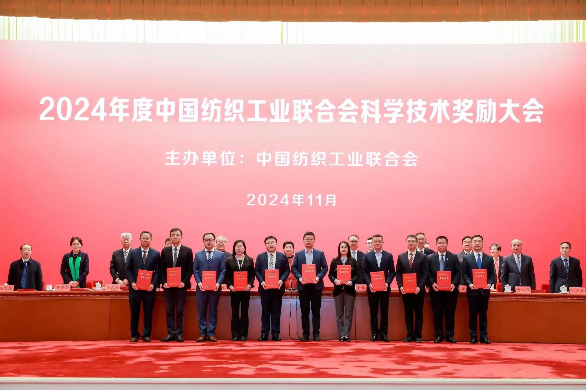 將紡織強(qiáng)國建設(shè)推向新高度——2024年度中國紡織工業(yè)聯(lián)合會(huì)科學(xué)技術(shù)獎(jiǎng)勵(lì)大會(huì)舉行