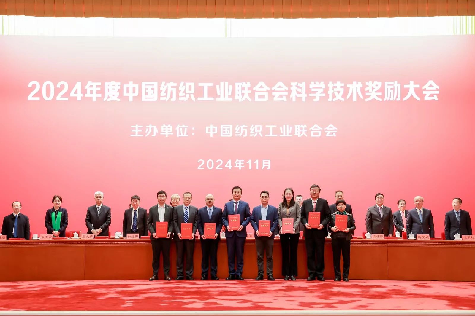 將紡織強(qiáng)國建設(shè)推向新高度——2024年度中國紡織工業(yè)聯(lián)合會(huì)科學(xué)技術(shù)獎(jiǎng)勵(lì)大會(huì)舉行