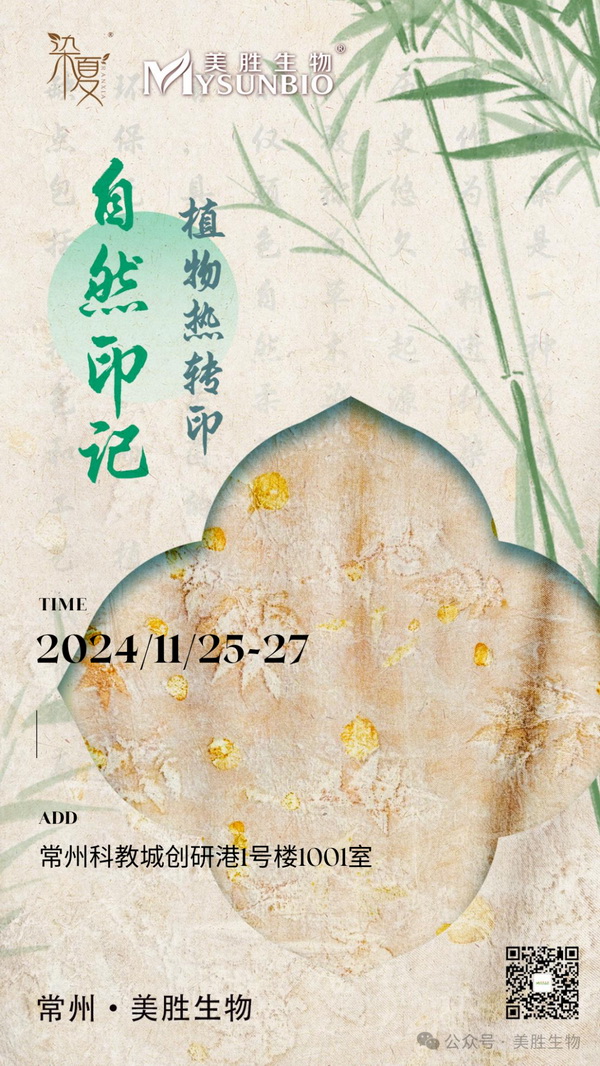 自然印記&mdash;染夏工坊課程招生！