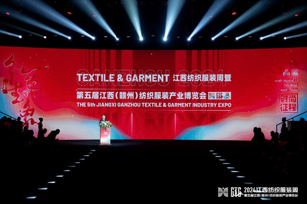 贛州紡織新篇章：2024江西服裝周暨第五屆江西（贛州）紡織服裝產(chǎn)業(yè)博覽會(huì)盛大開幕！