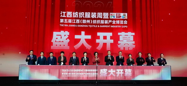 贛州紡織新篇章：2024江西服裝周暨第五屆江西（贛州）紡織服裝產(chǎn)業(yè)博覽會(huì)盛大開幕！