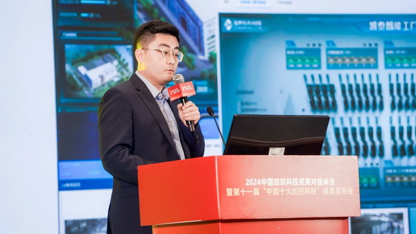 智匯紡織 創(chuàng)見未來，2024中國紡織科技成果對(duì)接峰會(huì)暨第十一屆&ldquo;中國十大紡織科技&rdquo;成果發(fā)布會(huì)成功舉辦