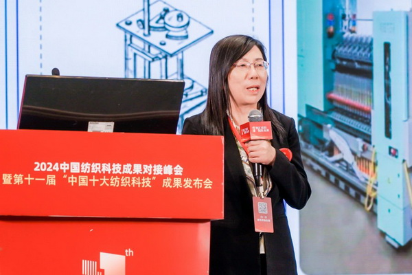 智匯紡織 創(chuàng)見未來，2024中國紡織科技成果對(duì)接峰會(huì)暨第十一屆&ldquo;中國十大紡織科技&rdquo;成果發(fā)布會(huì)成功舉辦