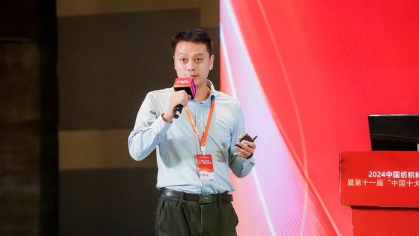 智匯紡織 創(chuàng)見未來，2024中國紡織科技成果對(duì)接峰會(huì)暨第十一屆&ldquo;中國十大紡織科技&rdquo;成果發(fā)布會(huì)成功舉辦