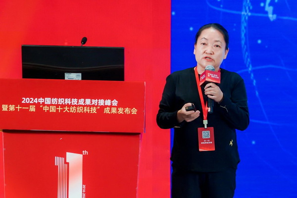 智匯紡織 創(chuàng)見未來，2024中國紡織科技成果對(duì)接峰會(huì)暨第十一屆&ldquo;中國十大紡織科技&rdquo;成果發(fā)布會(huì)成功舉辦