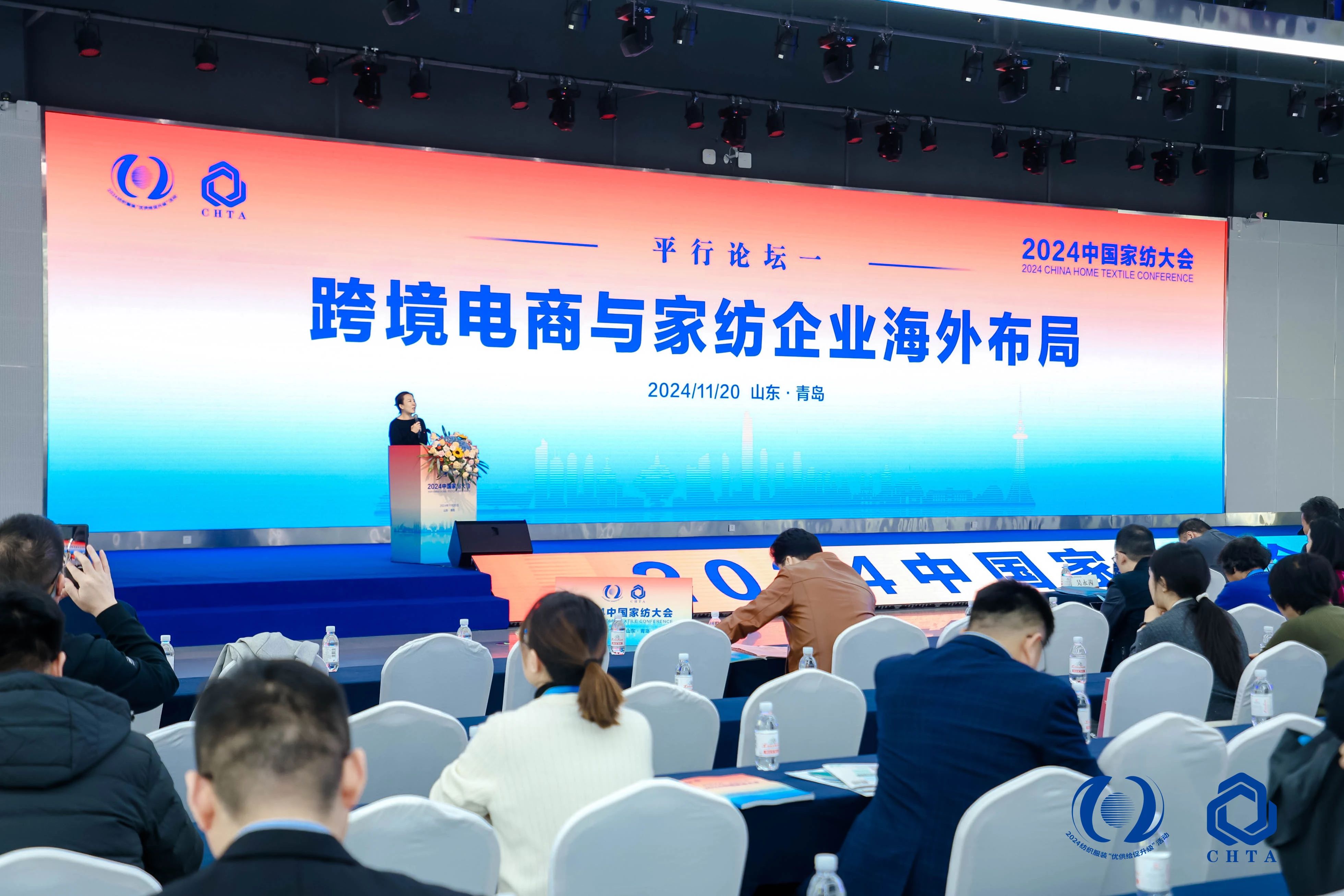 聚勢謀遠(yuǎn)，思變未來，2024中國家紡大會(huì)暨中國家紡協(xié)會(huì)七屆三次理事擴(kuò)大會(huì)議在青島舉辦