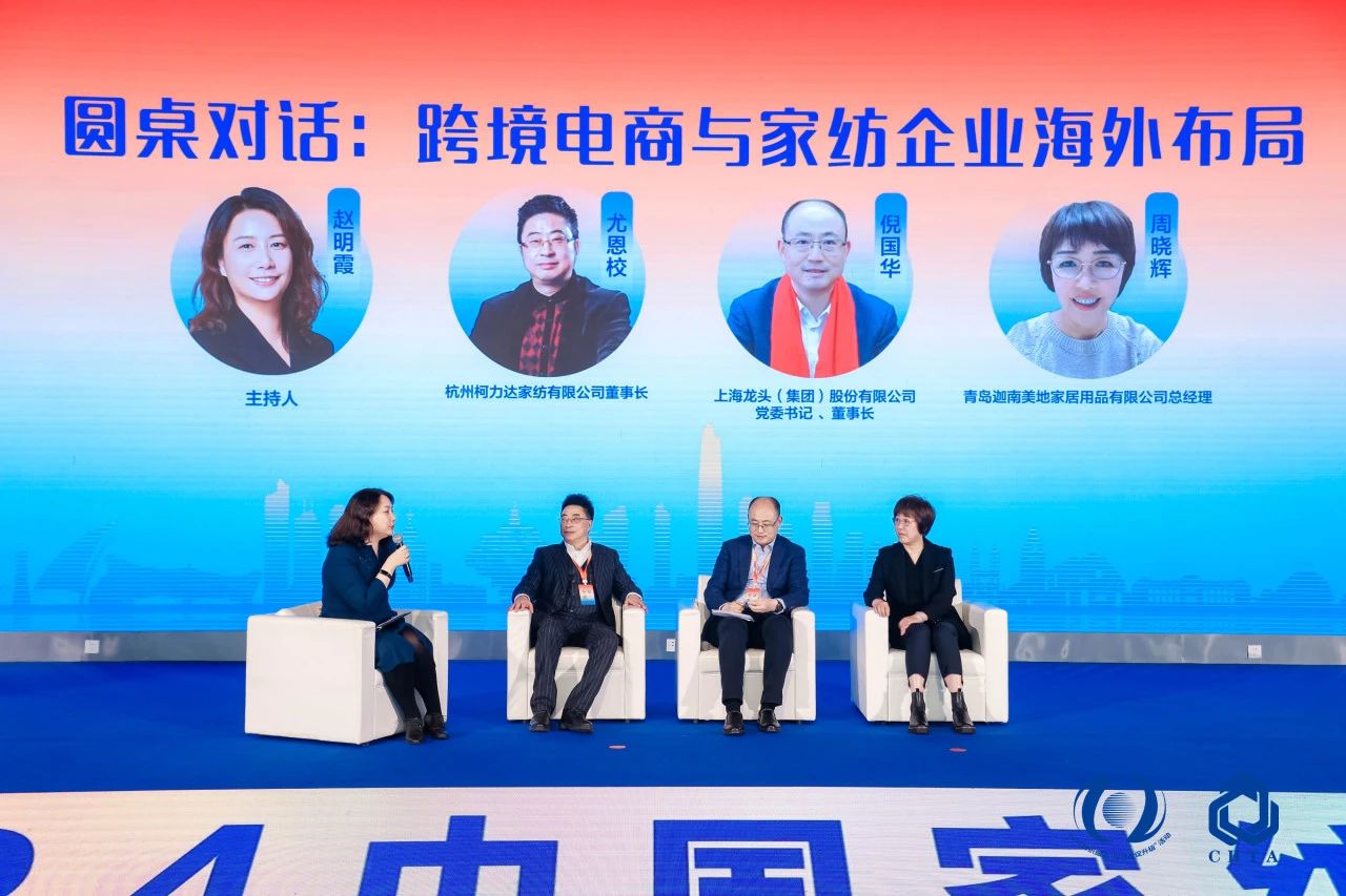 聚勢謀遠(yuǎn)，思變未來，2024中國家紡大會(huì)暨中國家紡協(xié)會(huì)七屆三次理事擴(kuò)大會(huì)議在青島舉辦