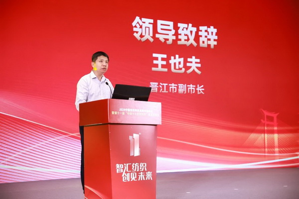 智匯紡織 創(chuàng)見未來，2024中國紡織科技成果對(duì)接峰會(huì)暨第十一屆&ldquo;中國十大紡織科技&rdquo;成果發(fā)布會(huì)成功舉辦