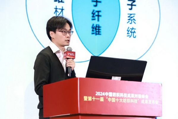 智匯紡織 創(chuàng)見未來，2024中國紡織科技成果對(duì)接峰會(huì)暨第十一屆&ldquo;中國十大紡織科技&rdquo;成果發(fā)布會(huì)成功舉辦