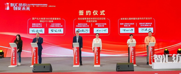 智匯紡織 創(chuàng)見未來，2024中國紡織科技成果對(duì)接峰會(huì)暨第十一屆&ldquo;中國十大紡織科技&rdquo;成果發(fā)布會(huì)成功舉辦