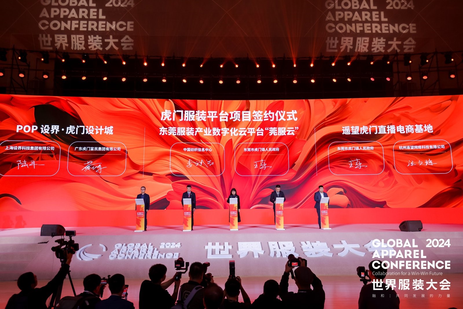 &ldquo;融和&rdquo;20個(gè)國家和地區(qū)服裝精英，2024世界服裝大會在東莞虎門開幕