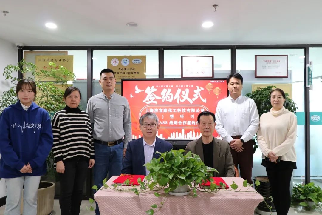 熱烈祝賀上海潔宜康化工科技有限公司與韓國(guó)NBIO公司達(dá)成戰(zhàn)略合作