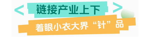 聯(lián)動(dòng) &ldquo;市場(chǎng)之城&rdquo; | 2025 PH Value 中國(guó)（義烏）國(guó)際針織供應(yīng)鏈博覽會(huì)正式啟航！