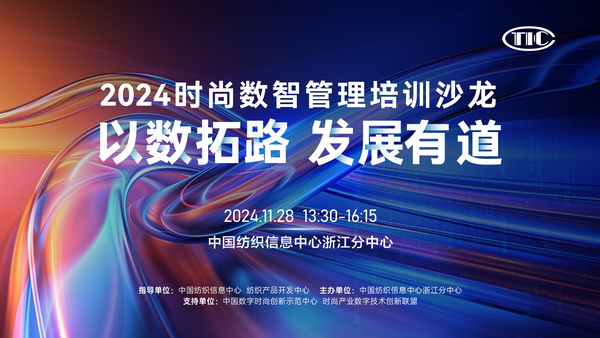 從布至衣，數(shù)智沙龍為紡企多流程降本增效！