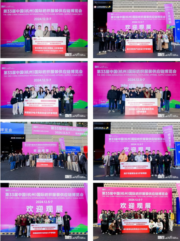 揚帆起航，織夢未來 | 2024第33屆中國（杭州）國際紡織服裝供應鏈博覽會盛大開幕！
