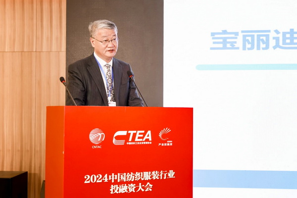 融新聚力 投創(chuàng)未來(lái)，2024中國(guó)紡織服裝行業(yè)投融資大會(huì)在紹興柯橋舉辦