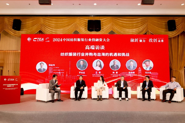 融新聚力 投創(chuàng)未來(lái)，2024中國(guó)紡織服裝行業(yè)投融資大會(huì)在紹興柯橋舉辦