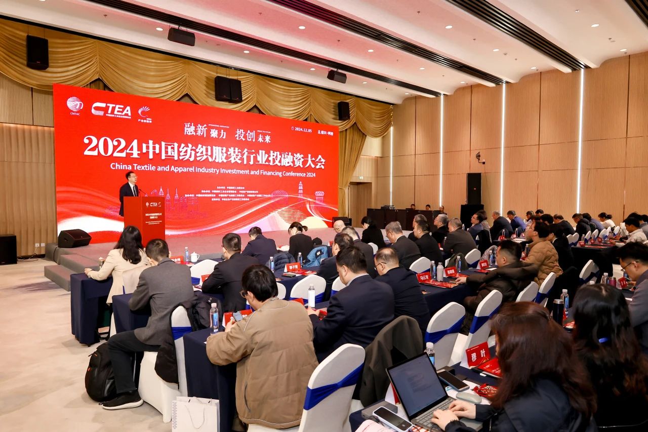 融新聚力 投創(chuàng)未來(lái)，2024中國(guó)紡織服裝行業(yè)投融資大會(huì)在紹興柯橋舉辦