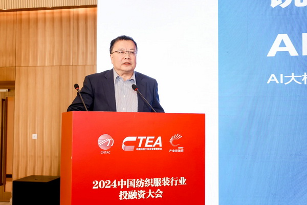 融新聚力 投創(chuàng)未來(lái)，2024中國(guó)紡織服裝行業(yè)投融資大會(huì)在紹興柯橋舉辦