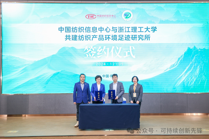 綠色未來(lái)，創(chuàng)新驅(qū)動(dòng)：2024中國(guó)紡織行業(yè)ESG創(chuàng)新大會(huì)圓滿(mǎn)落幕