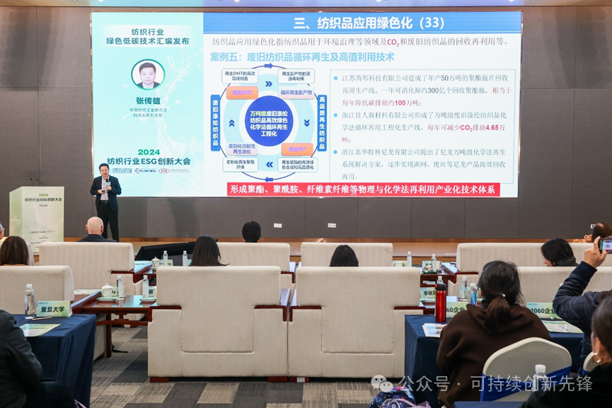 綠色未來(lái)，創(chuàng)新驅(qū)動(dòng)：2024中國(guó)紡織行業(yè)ESG創(chuàng)新大會(huì)圓滿(mǎn)落幕