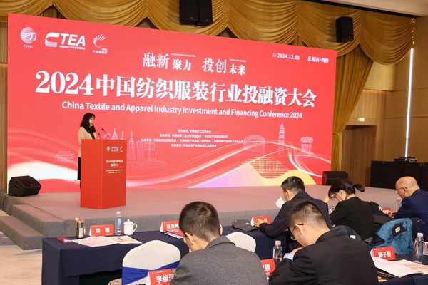 融新聚力 投創(chuàng)未來(lái)，2024中國(guó)紡織服裝行業(yè)投融資大會(huì)在紹興柯橋舉辦