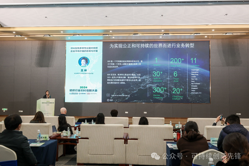 綠色未來(lái)，創(chuàng)新驅(qū)動(dòng)：2024中國(guó)紡織行業(yè)ESG創(chuàng)新大會(huì)圓滿(mǎn)落幕