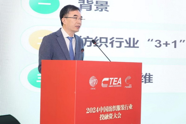 融新聚力 投創(chuàng)未來(lái)，2024中國(guó)紡織服裝行業(yè)投融資大會(huì)在紹興柯橋舉辦