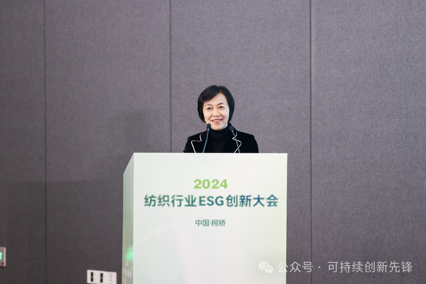 綠色未來(lái)，創(chuàng)新驅(qū)動(dòng)：2024中國(guó)紡織行業(yè)ESG創(chuàng)新大會(huì)圓滿(mǎn)落幕