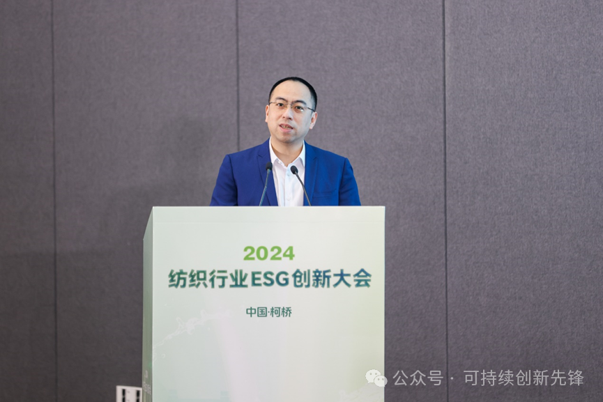 綠色未來(lái)，創(chuàng)新驅(qū)動(dòng)：2024中國(guó)紡織行業(yè)ESG創(chuàng)新大會(huì)圓滿(mǎn)落幕