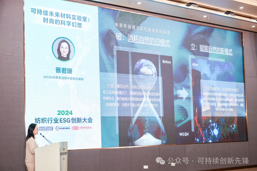 綠色未來(lái)，創(chuàng)新驅(qū)動(dòng)：2024中國(guó)紡織行業(yè)ESG創(chuàng)新大會(huì)圓滿(mǎn)落幕
