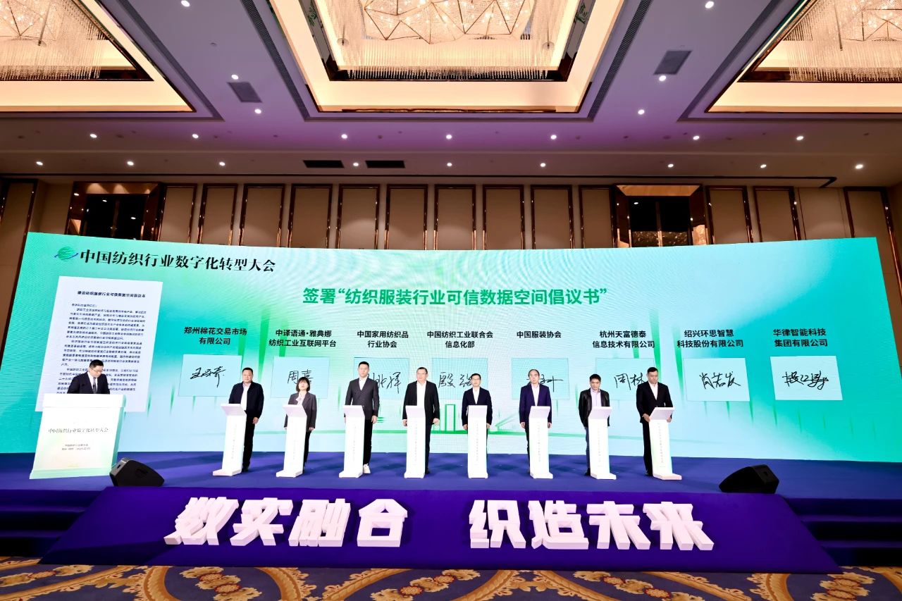 “數(shù)實(shí)融合 織造未來”--第一屆中國紡織行業(yè)數(shù)字化轉(zhuǎn)型大會(huì)在紹興柯橋舉行