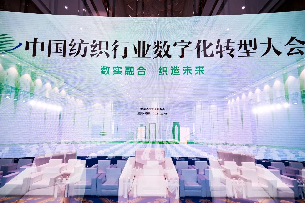 “數(shù)實(shí)融合 織造未來”--第一屆中國紡織行業(yè)數(shù)字化轉(zhuǎn)型大會(huì)在紹興柯橋舉行