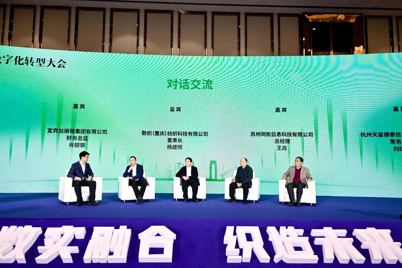 “數(shù)實(shí)融合 織造未來”--第一屆中國紡織行業(yè)數(shù)字化轉(zhuǎn)型大會(huì)在紹興柯橋舉行