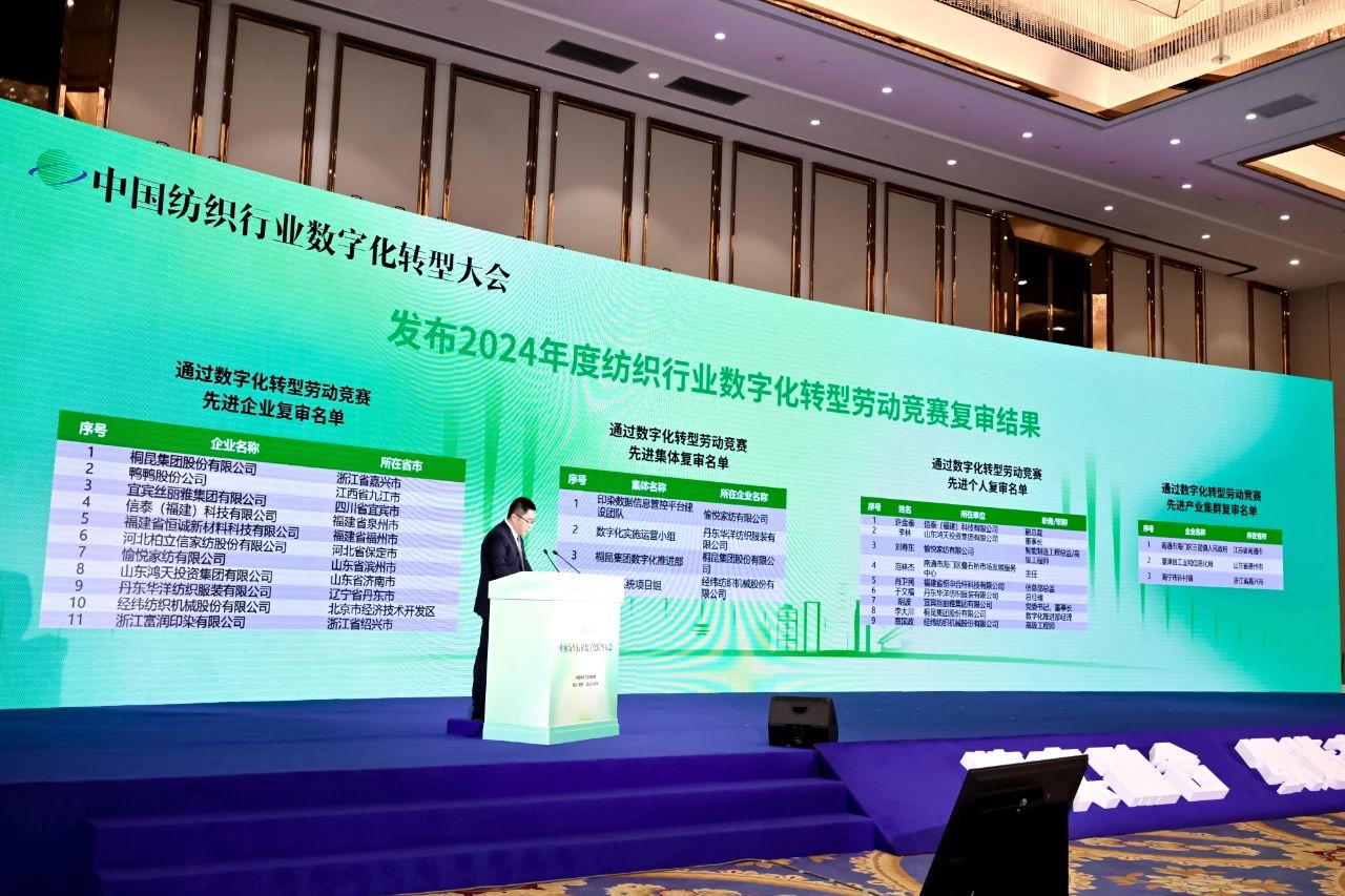 “數(shù)實(shí)融合 織造未來”--第一屆中國紡織行業(yè)數(shù)字化轉(zhuǎn)型大會(huì)在紹興柯橋舉行